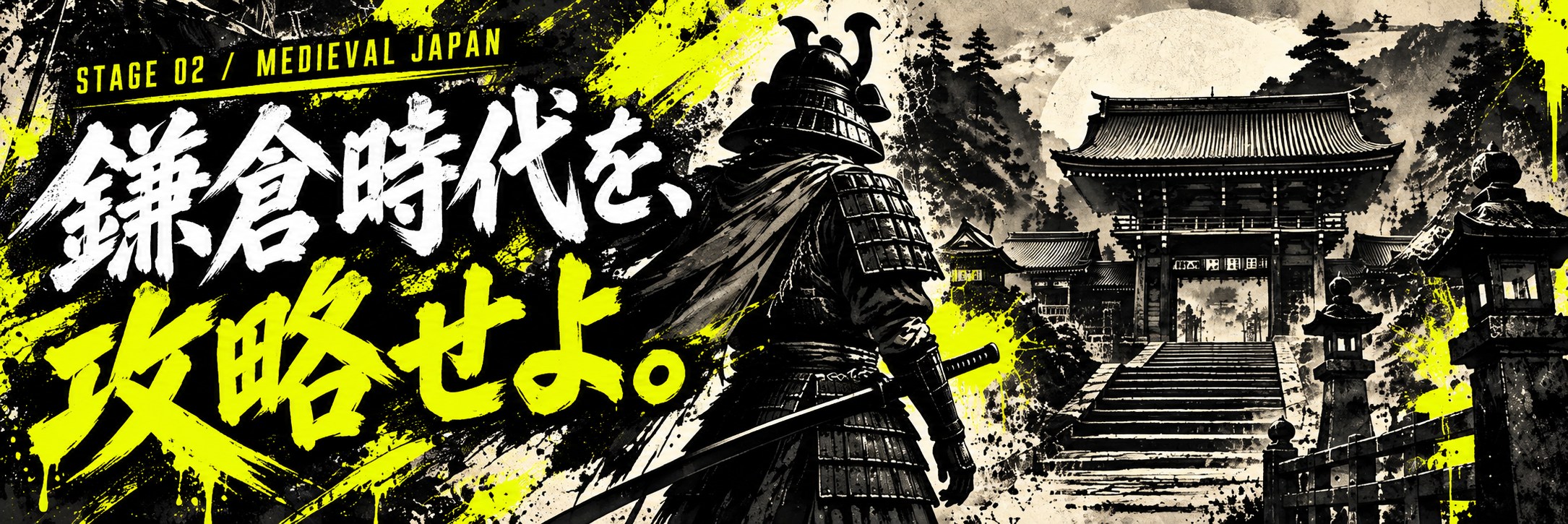 STAGE 02。鎌倉時代を、攻略せよ。鎌倉武士と寺院を描いたグランジポスター